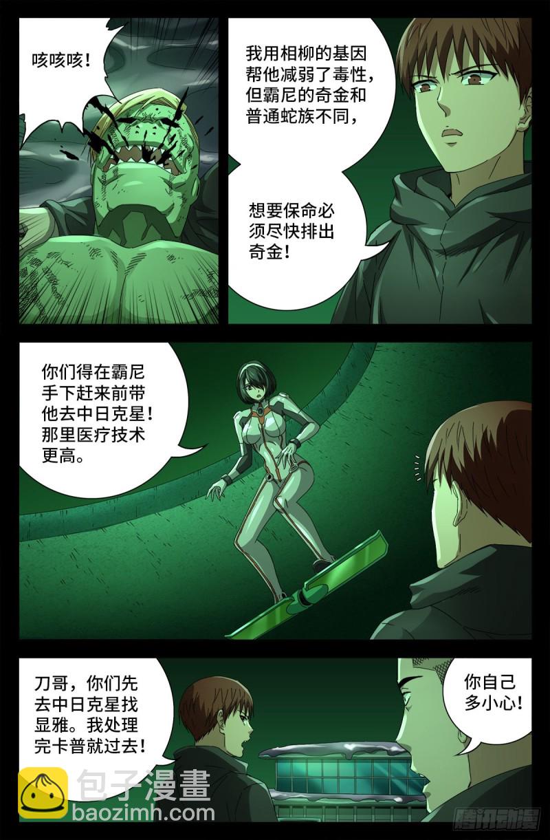 第696话 霸尼之死-第679话