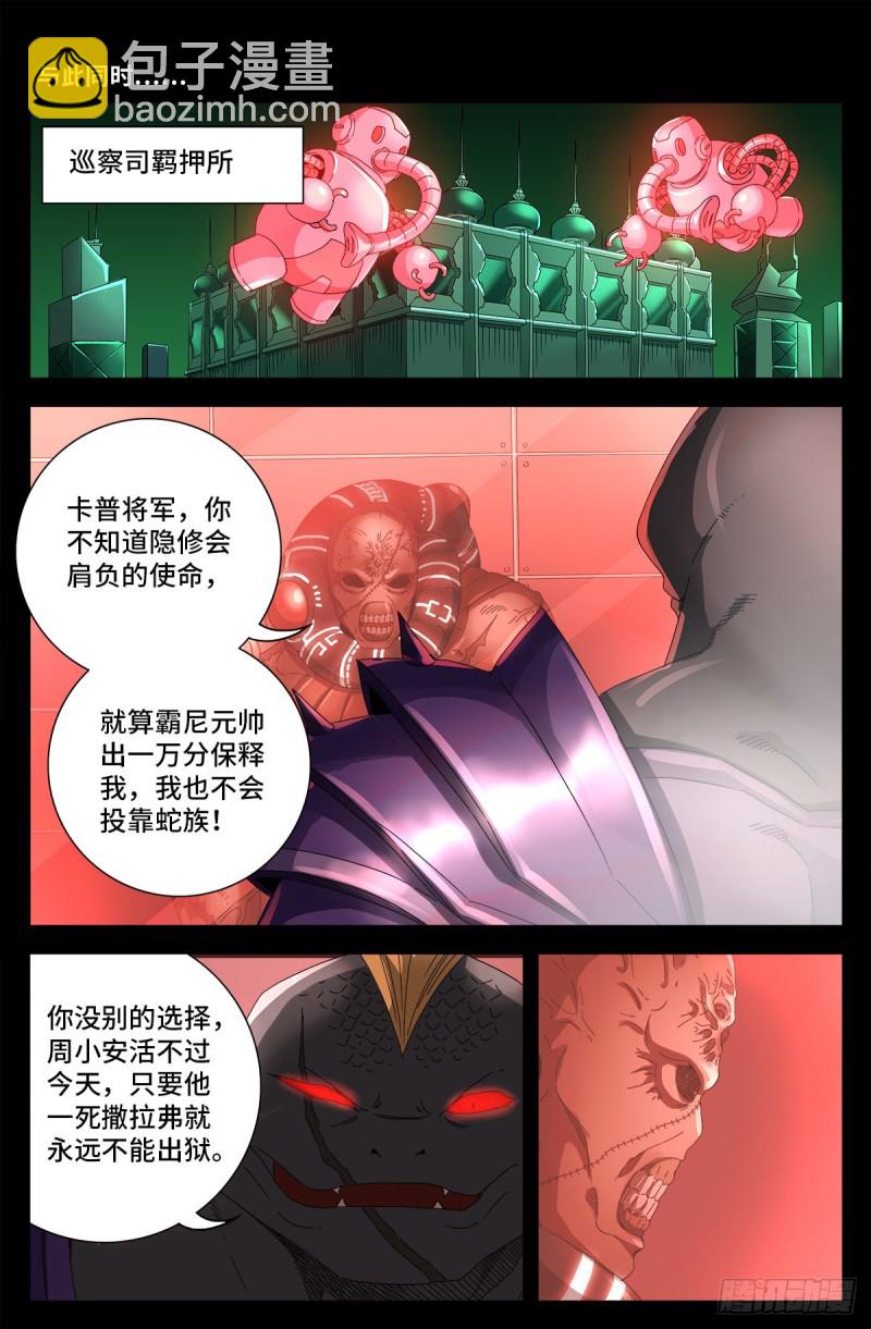 第696话 霸尼之死-第679话