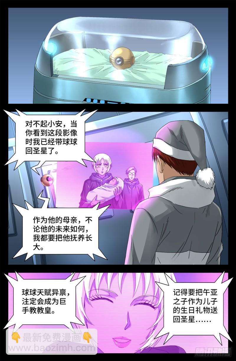 第698话 蒂娜丝来访-第681话