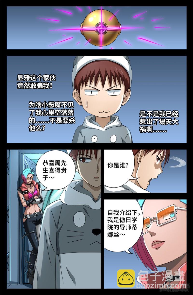 第698话 蒂娜丝来访-第681话