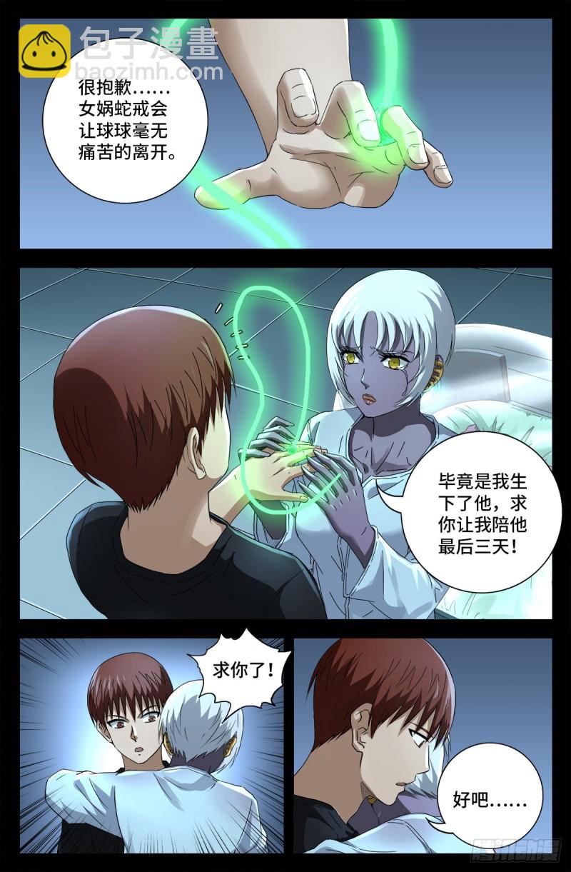 第698话 蒂娜丝来访-第681话