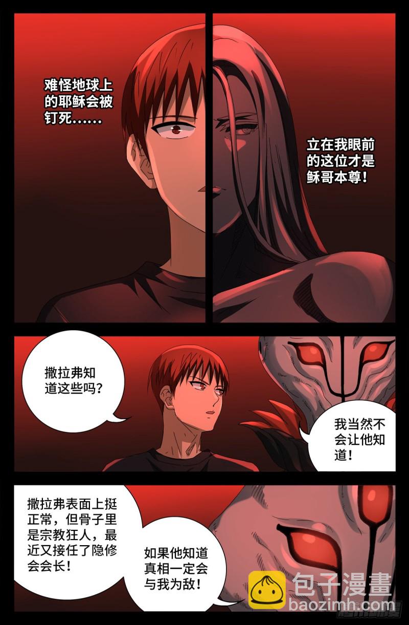 第700话 半神-第683话