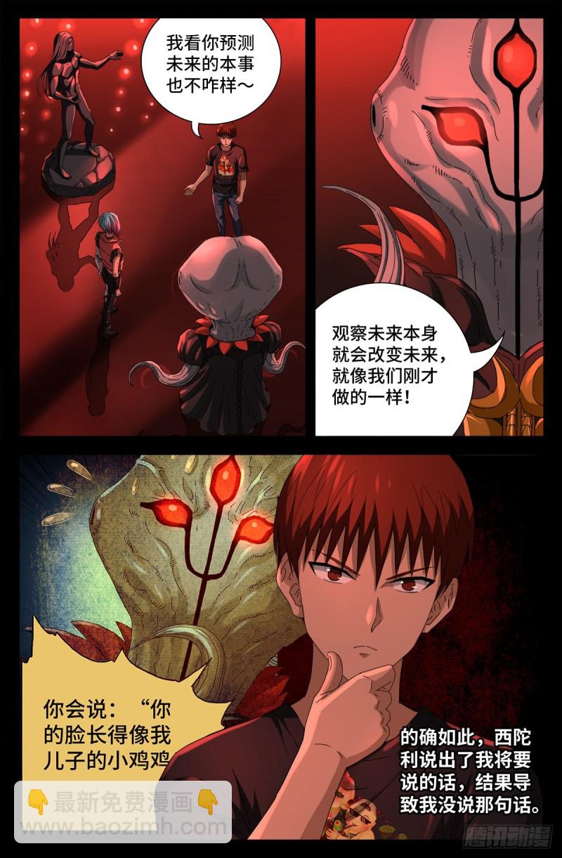 第700话 半神-第683话