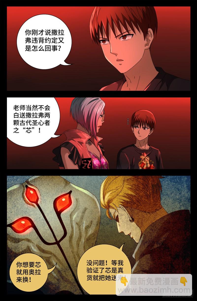 第700话 半神-第683话