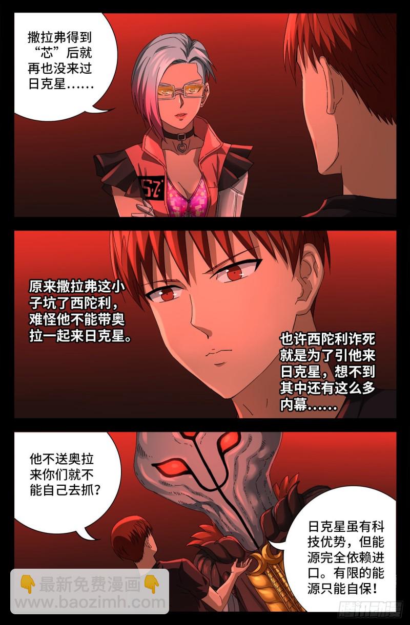 第700话 半神-第683话