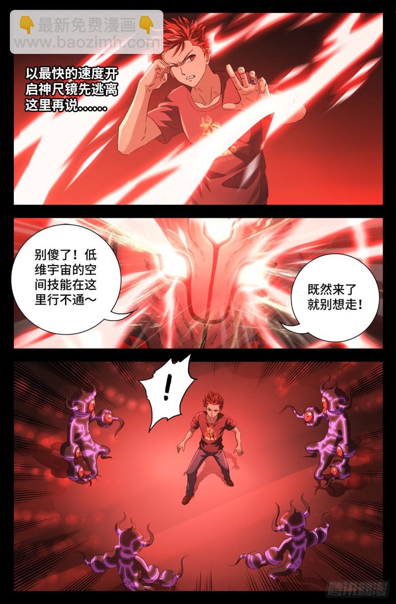 第700话 半神-第683话