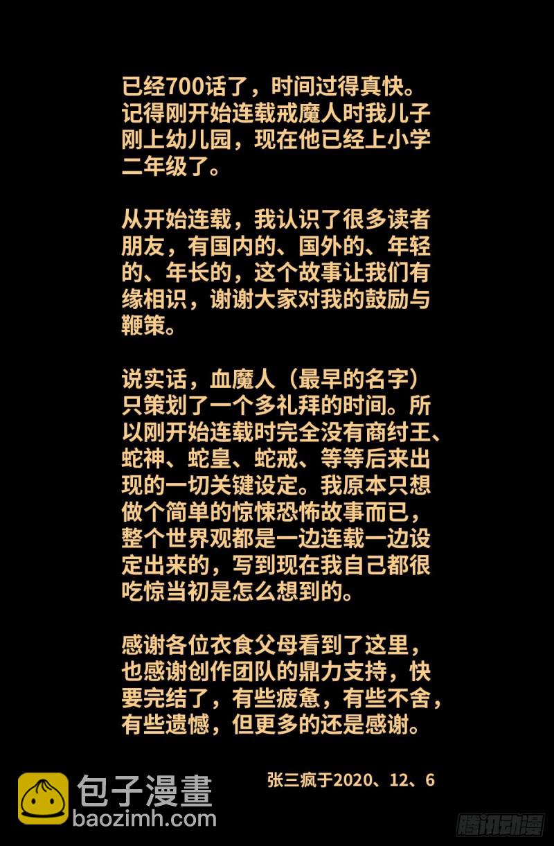 第700话 半神-第683话