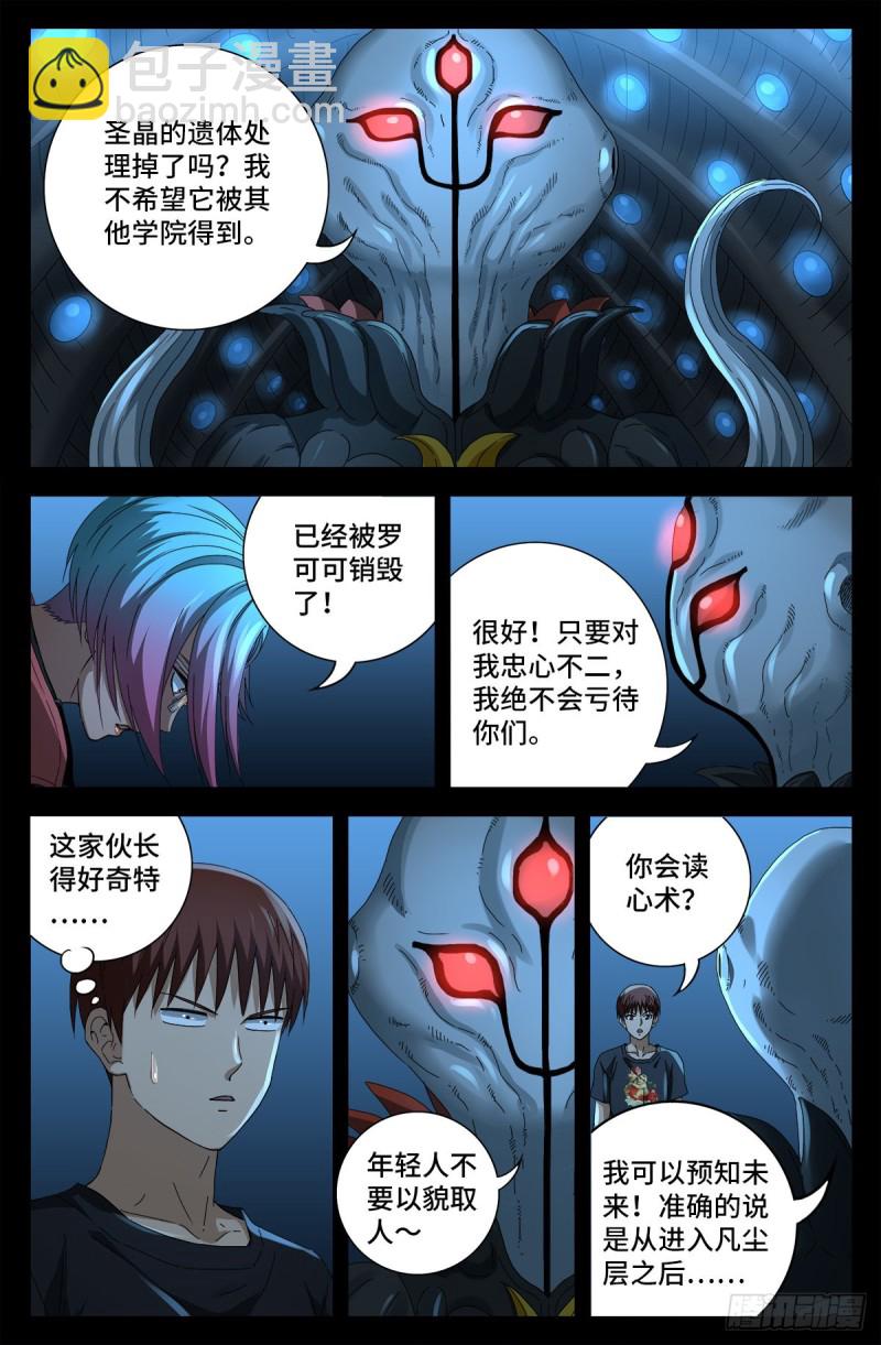 第700话 半神-第683话