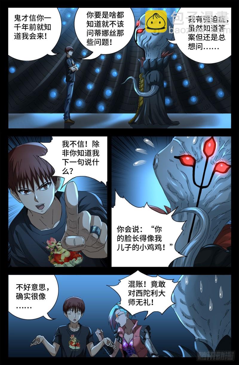 第700话 半神-第683话
