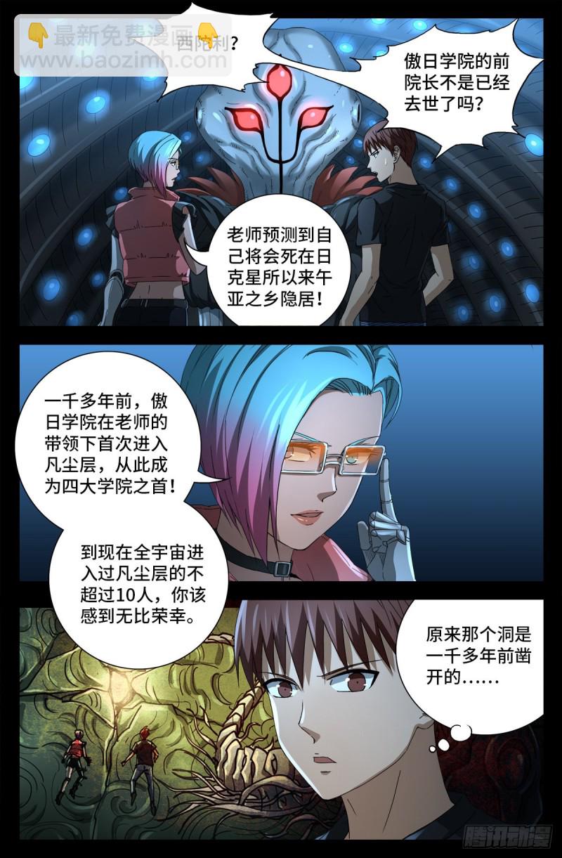 第700话 半神-第683话