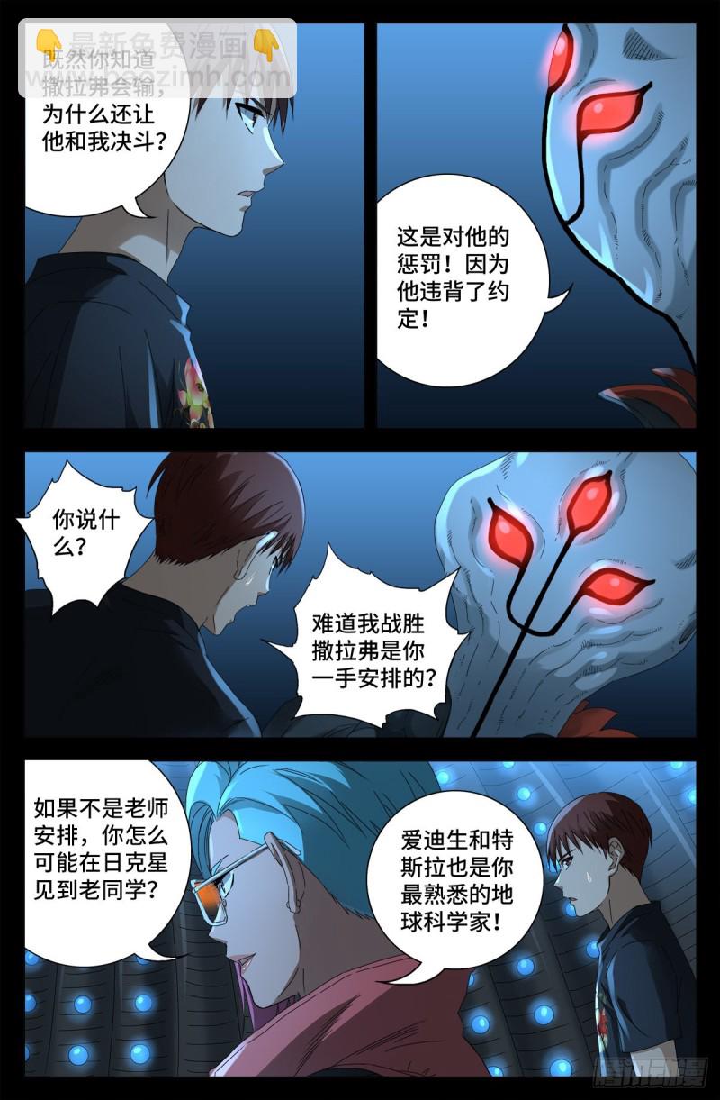 第700话 半神-第683话