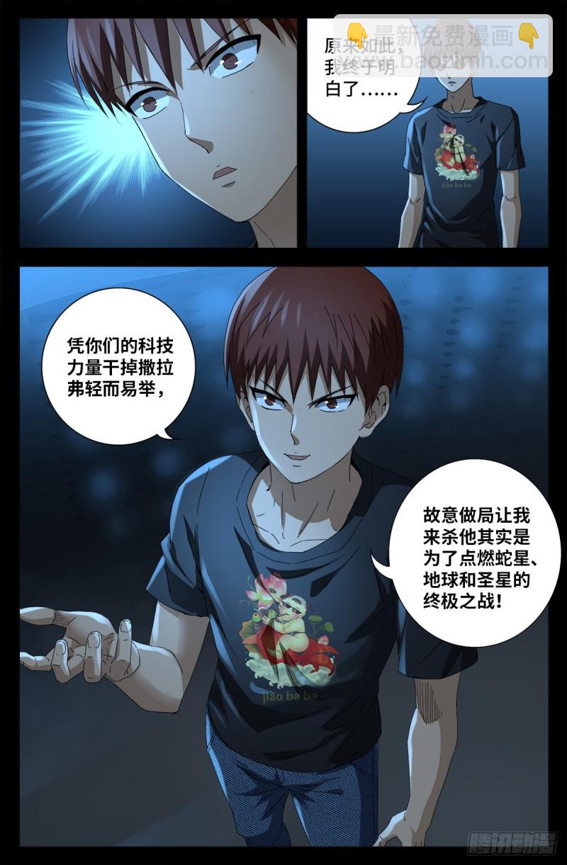 第700话 半神-第683话