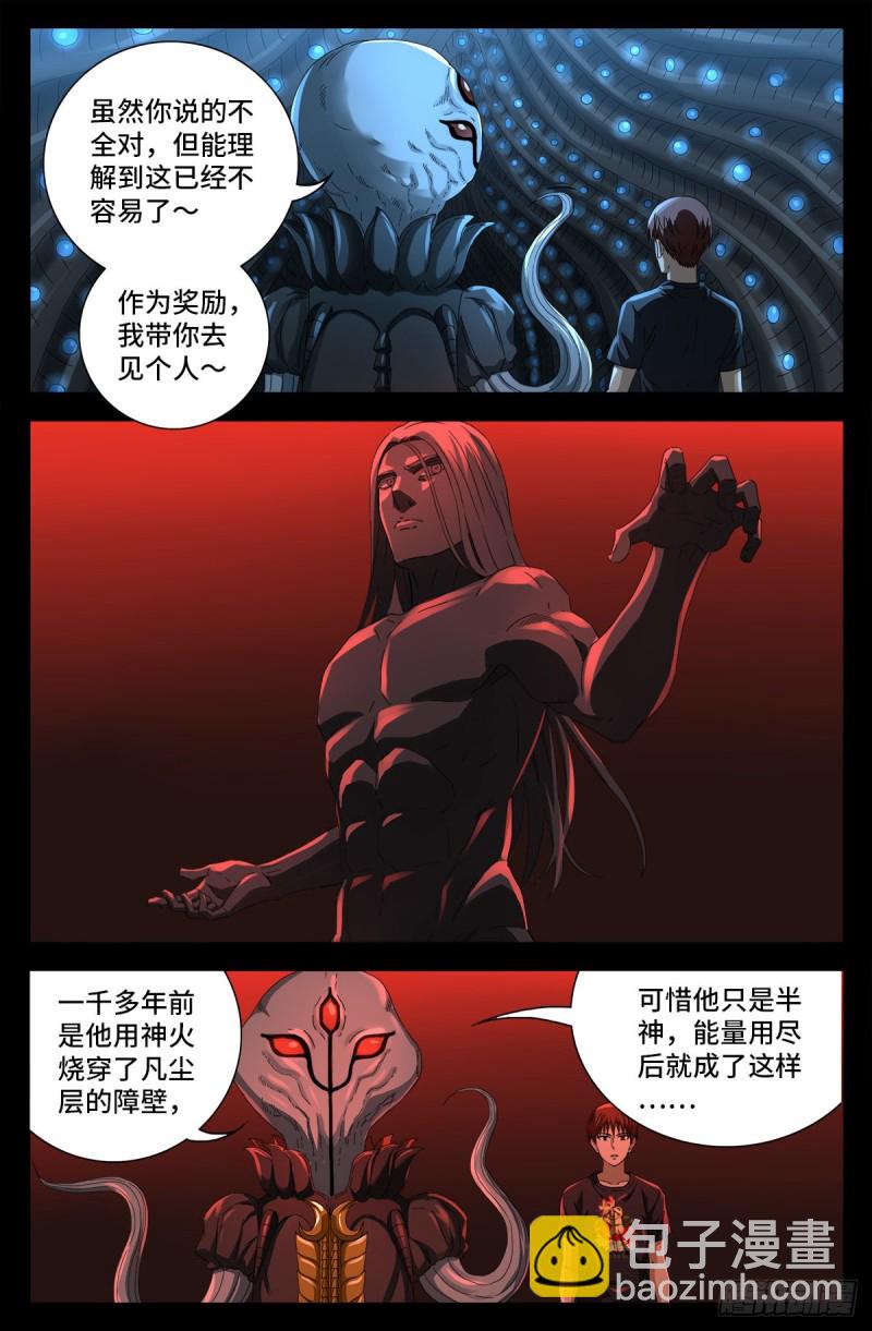 第700话 半神-第683话