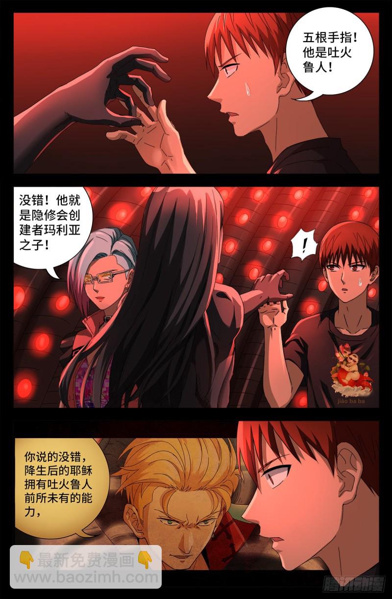 第700话 半神-第683话