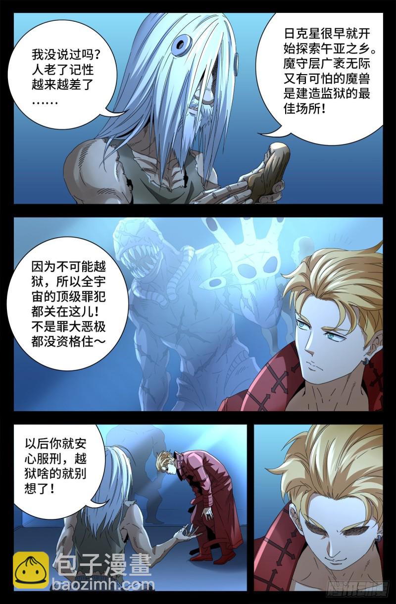第702话 越狱-第685话