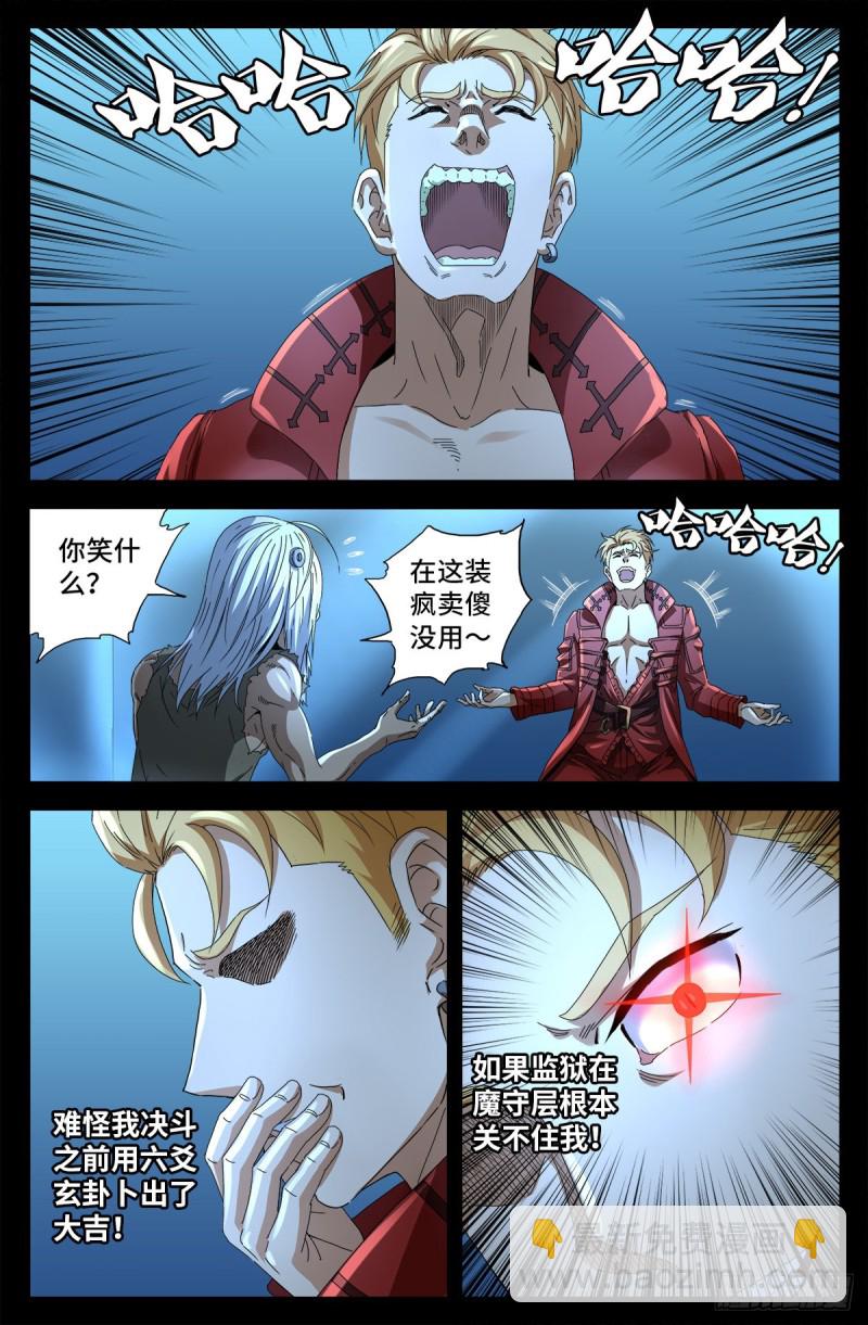 第702话 越狱-第685话