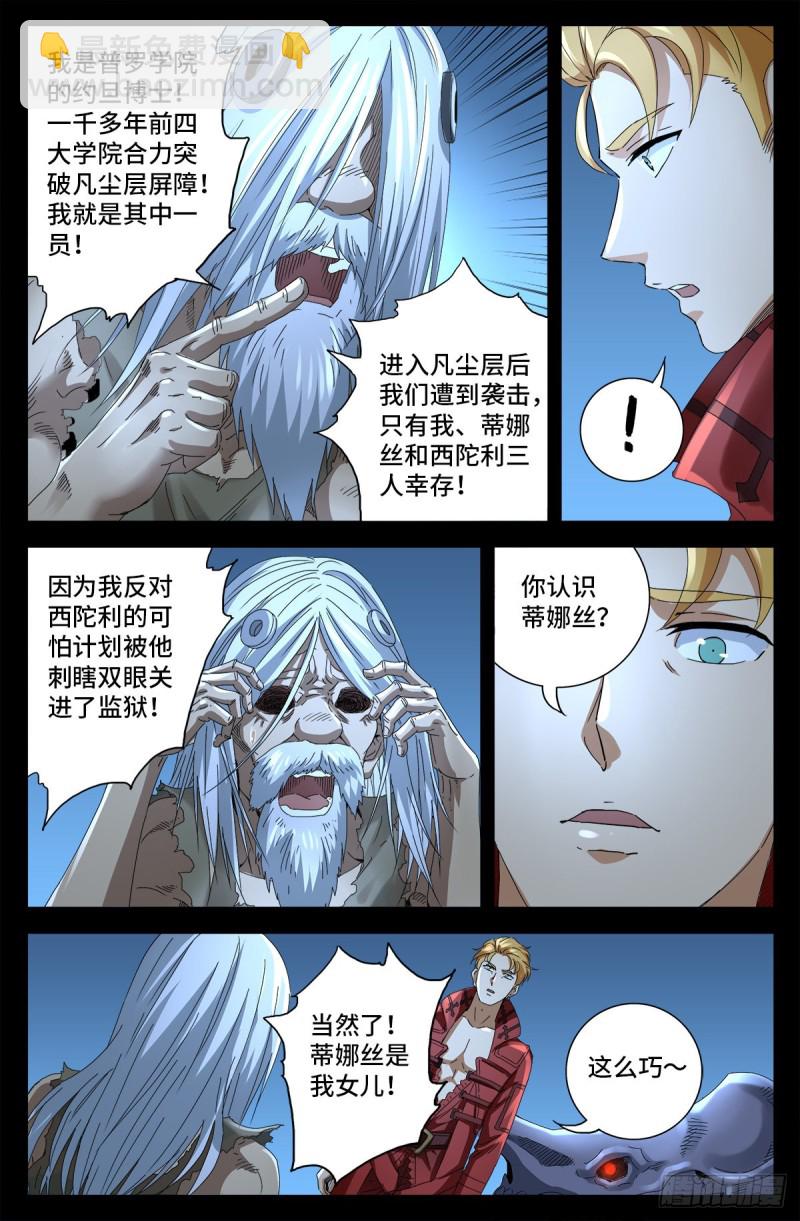 第702话 越狱-第685话