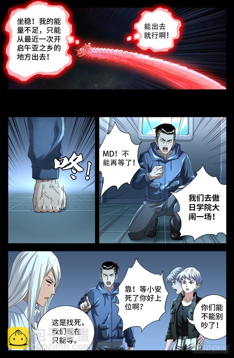 第702话 越狱-第685话