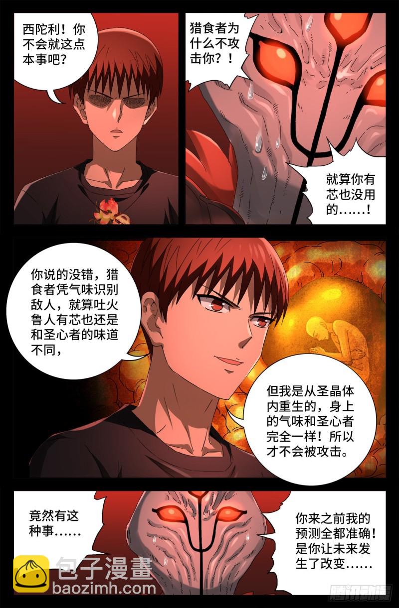 第702话 越狱-第685话