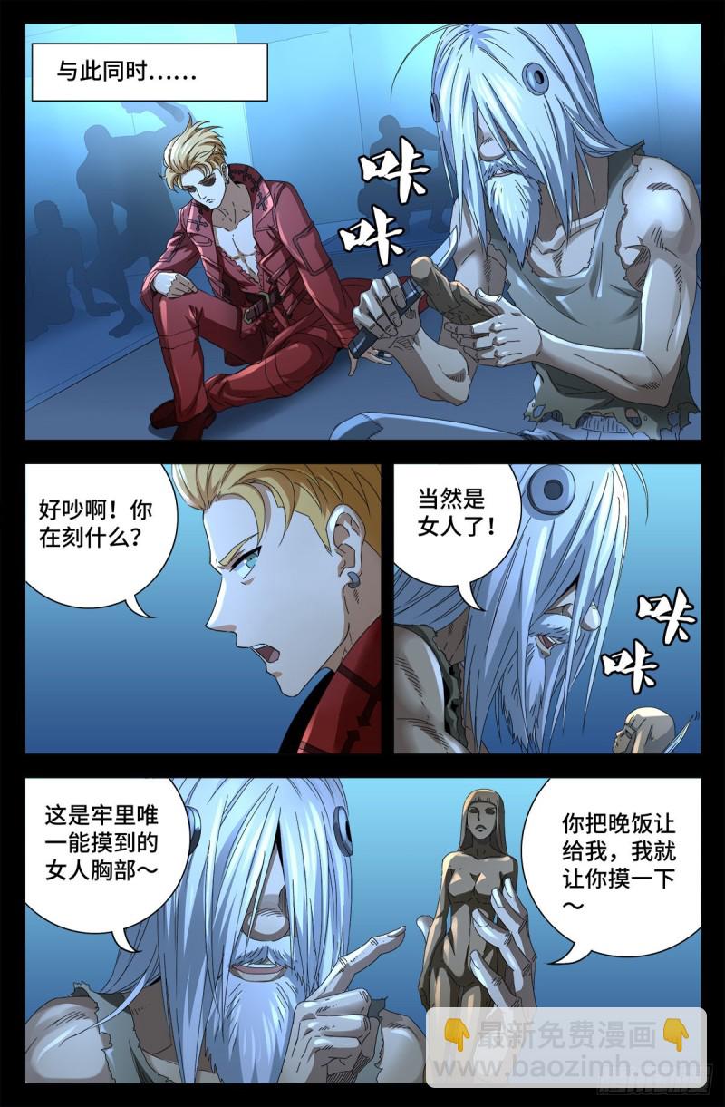 第702话 越狱-第685话