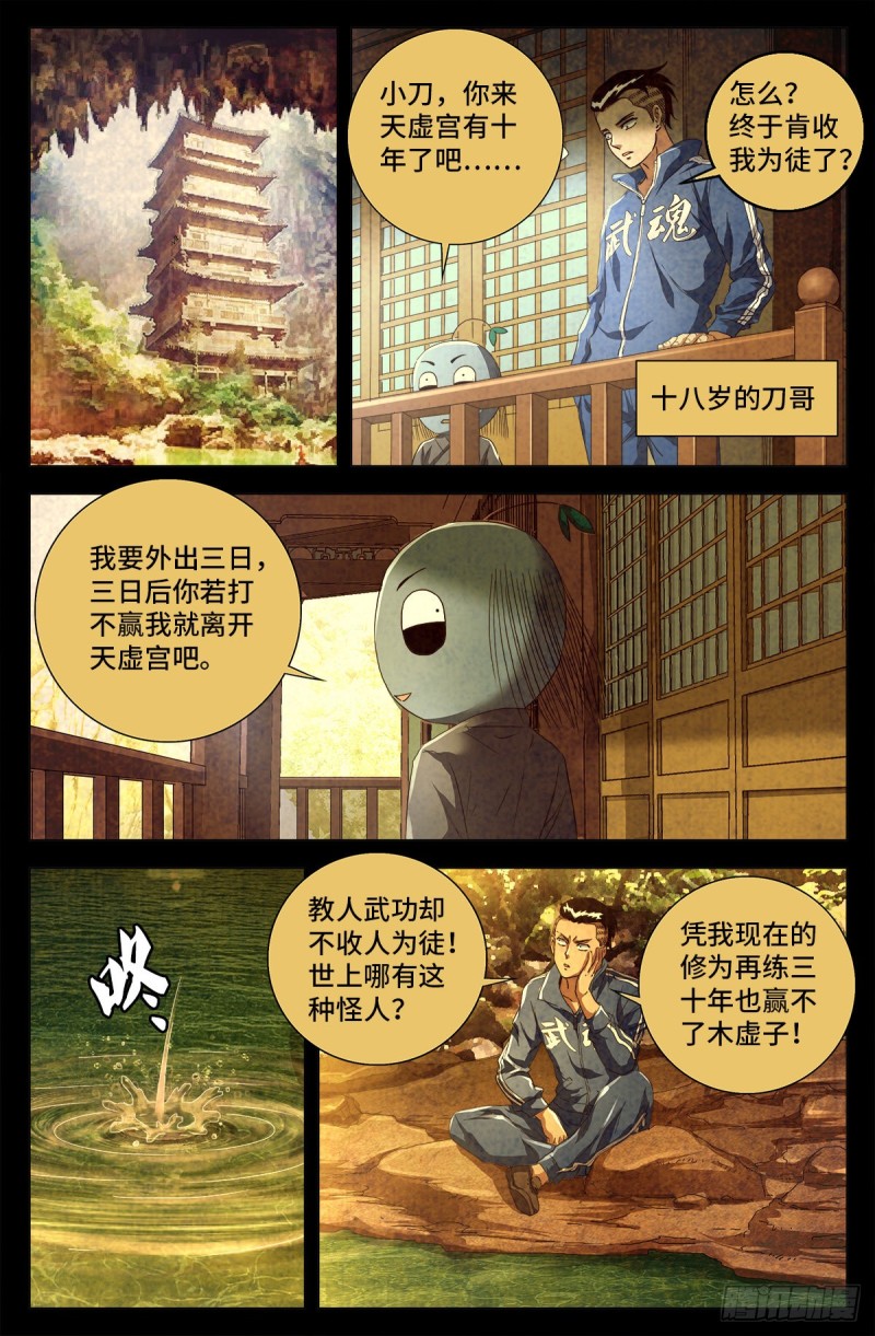 第704话 仙酒-第687话