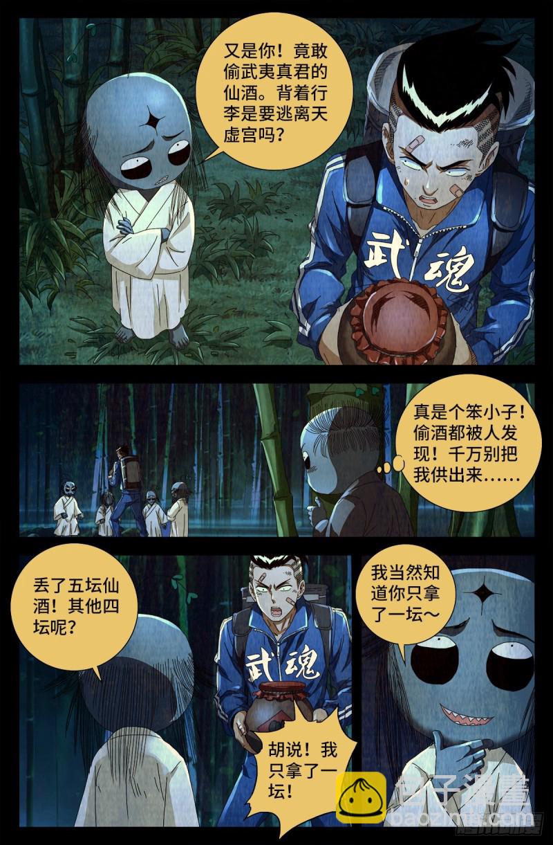 第704话 仙酒-第687话