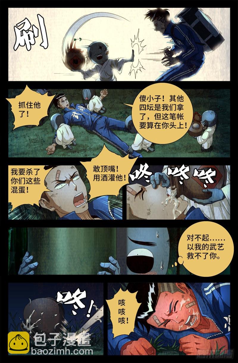 第704话 仙酒-第687话