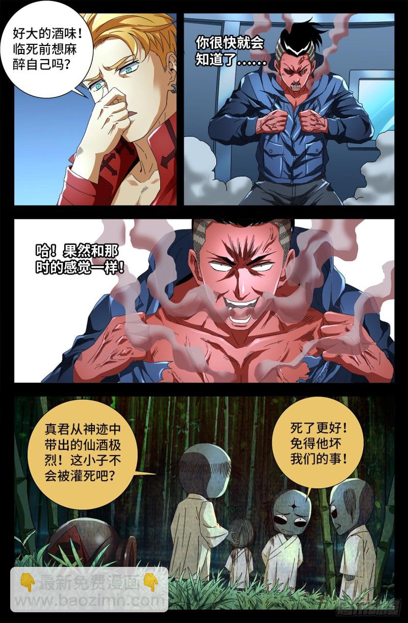 第704话 仙酒-第687话