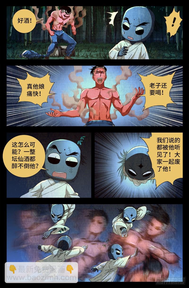 第704话 仙酒-第687话