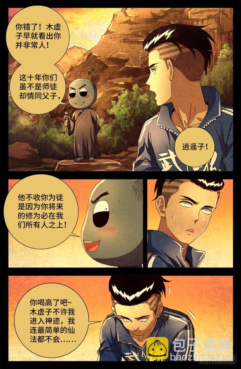 第704话 仙酒-第687话