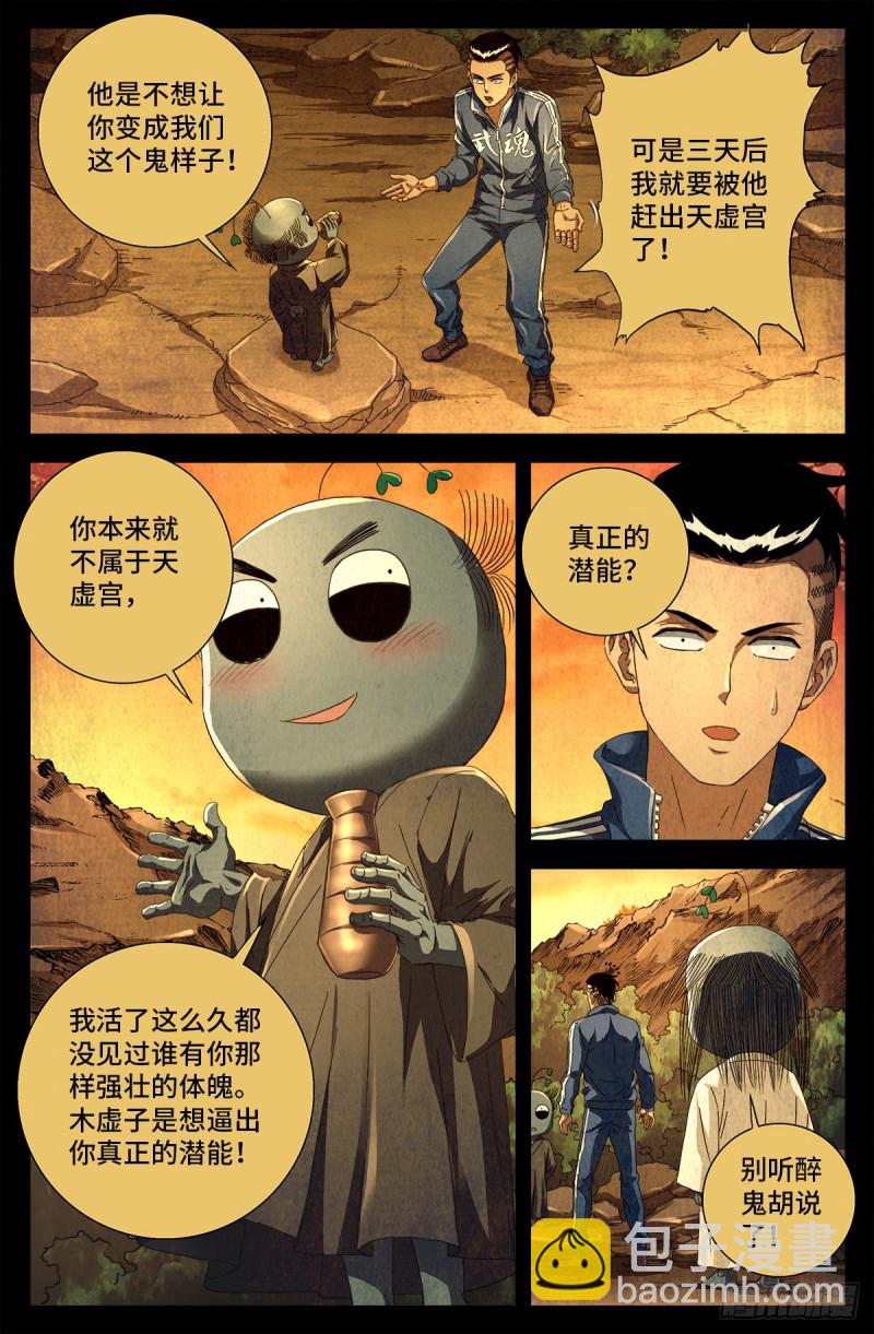 第704话 仙酒-第687话