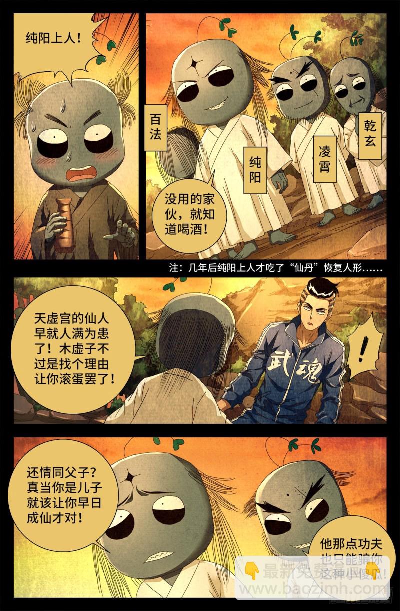 第704话 仙酒-第687话