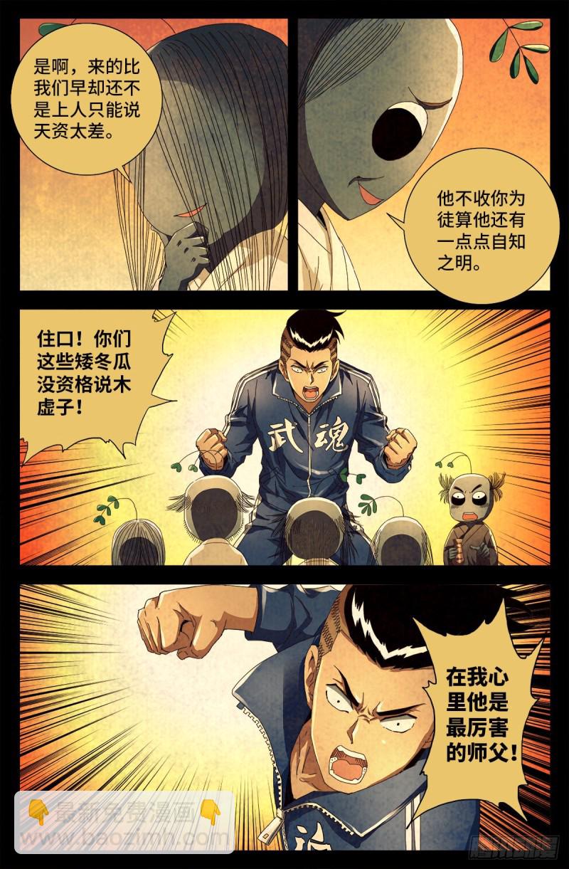 第704话 仙酒-第687话