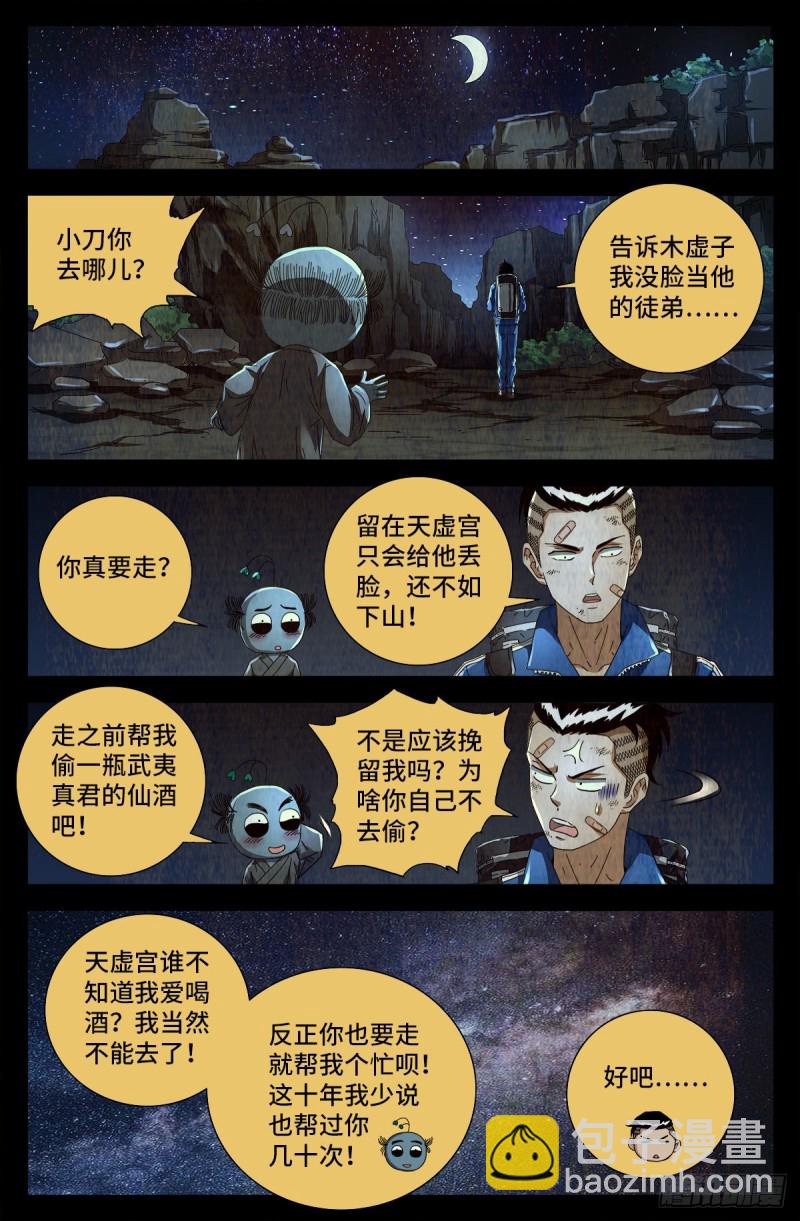 第704话 仙酒-第687话