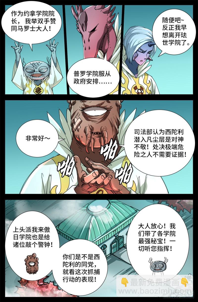 第706话 马罗士-第689话