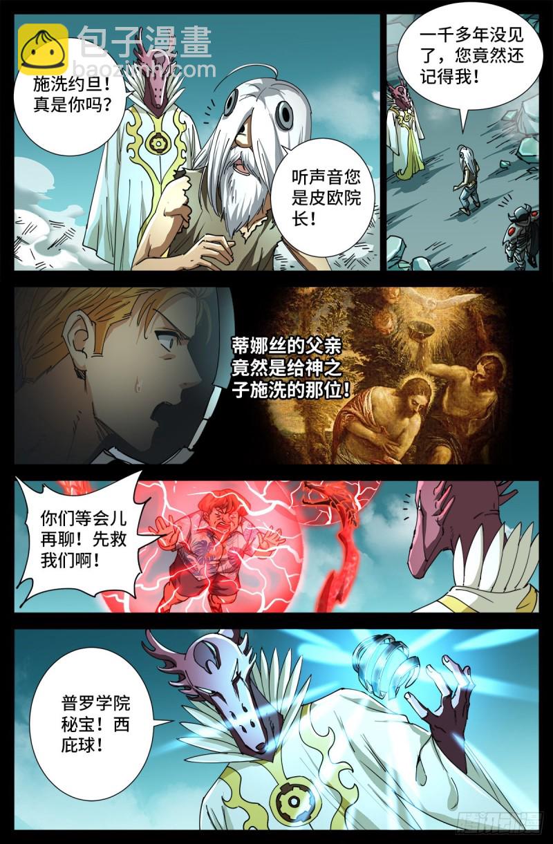 第706话 马罗士-第689话