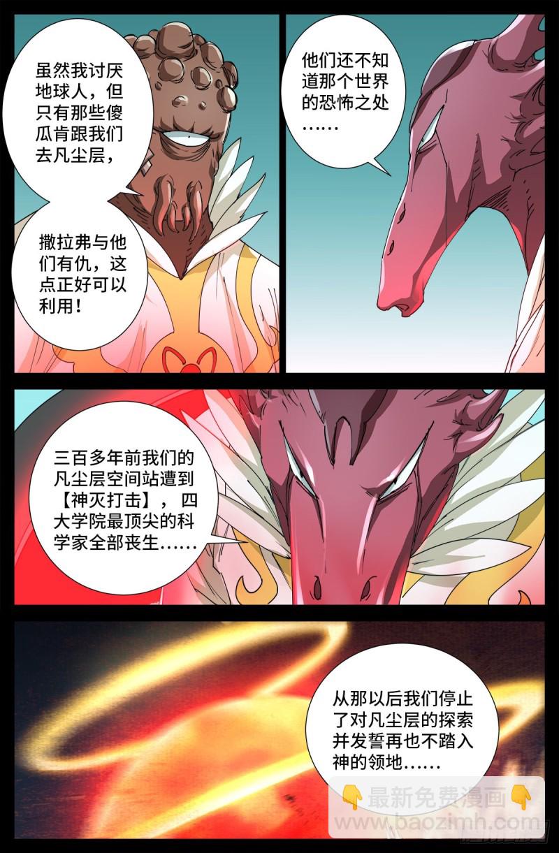 第706话 马罗士-第689话