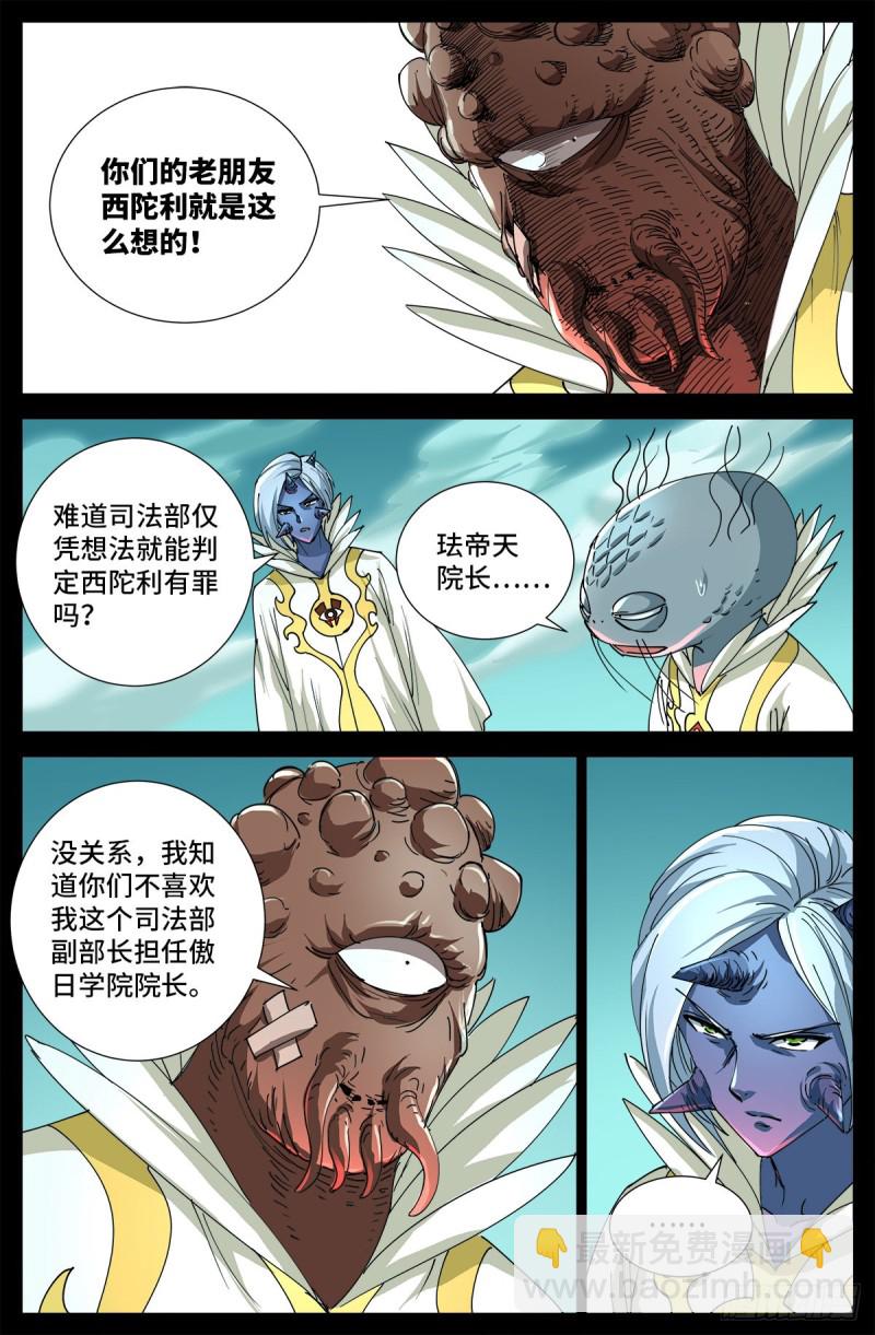 第706话 马罗士-第689话