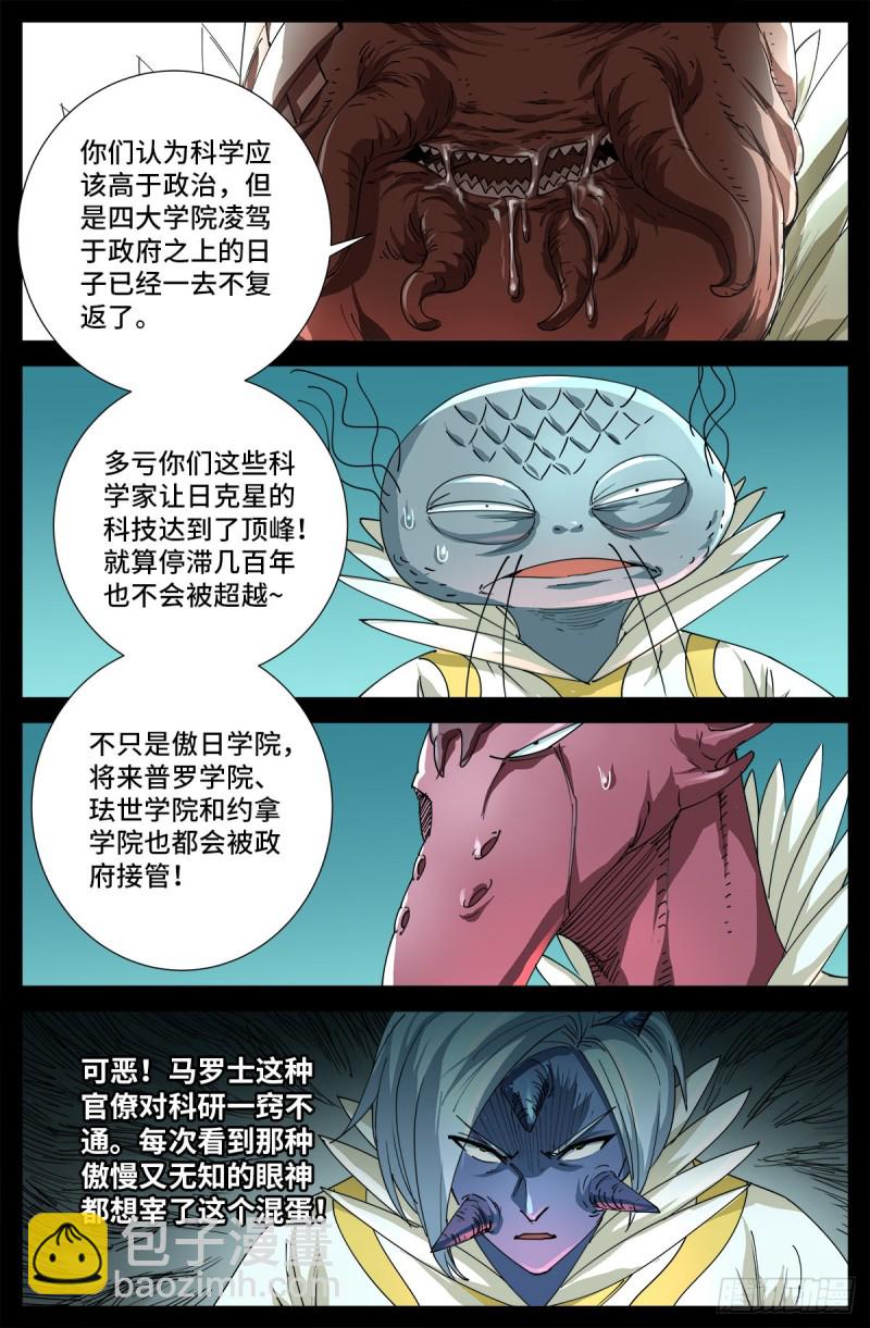 第706话 马罗士-第689话
