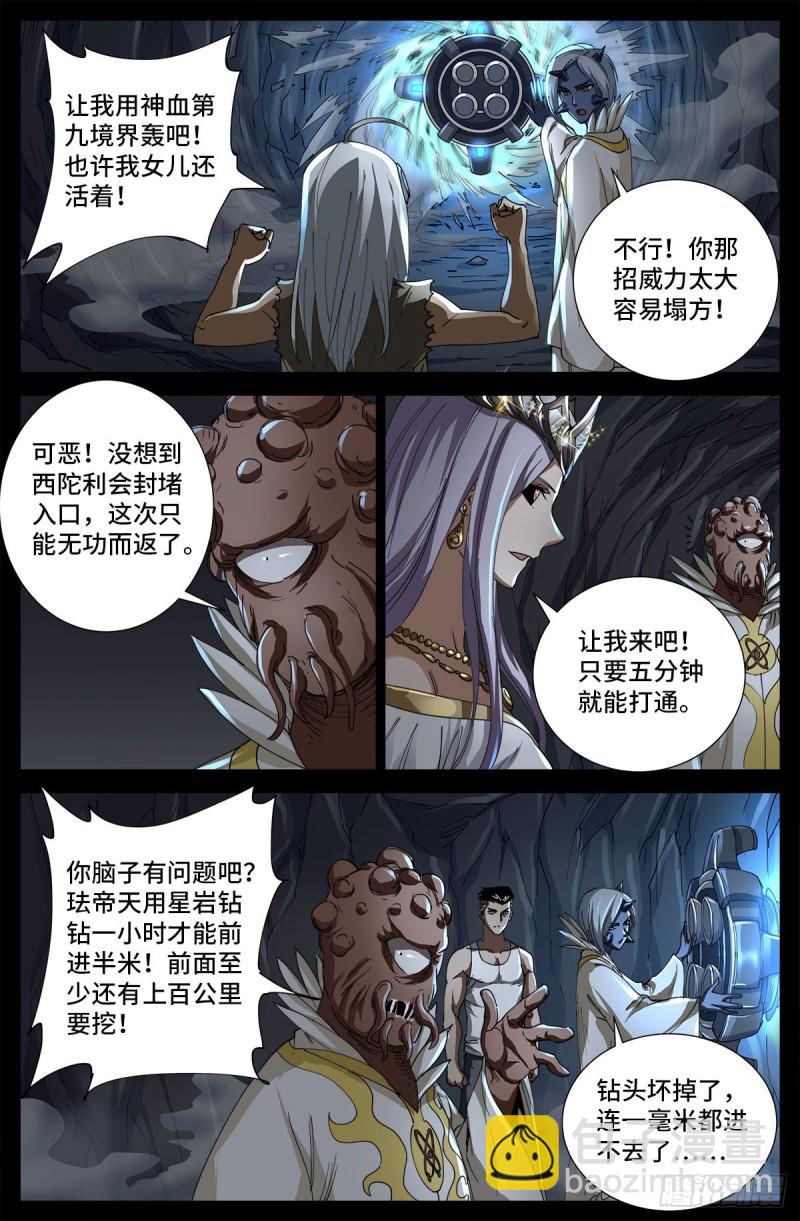 第708话 傀儡圣心者-第691话