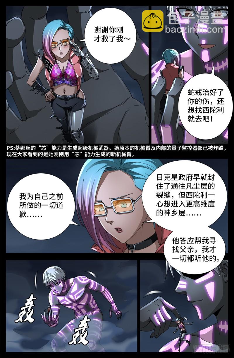 第708话 傀儡圣心者-第691话