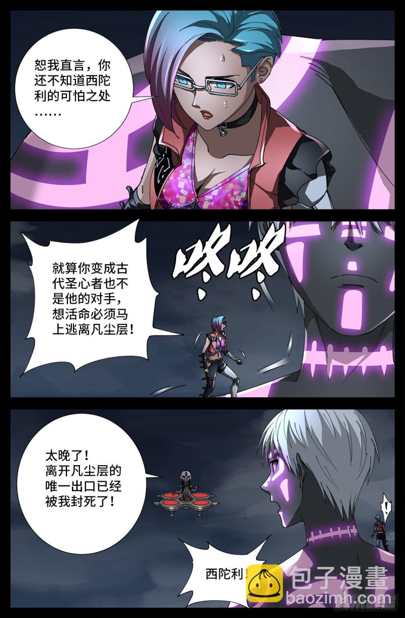 第708话 傀儡圣心者-第691话