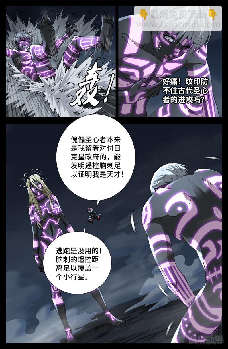第708话 傀儡圣心者-第691话