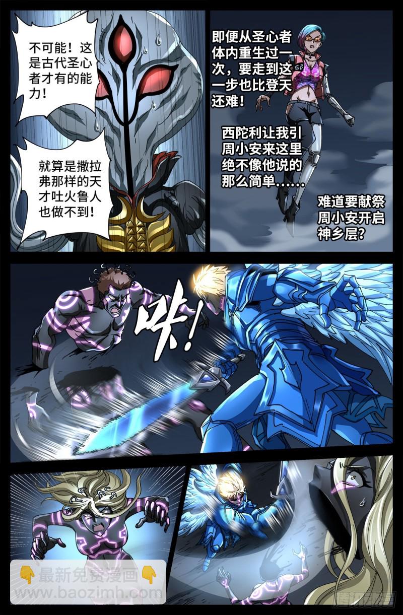 第710话 高维生命-第693话