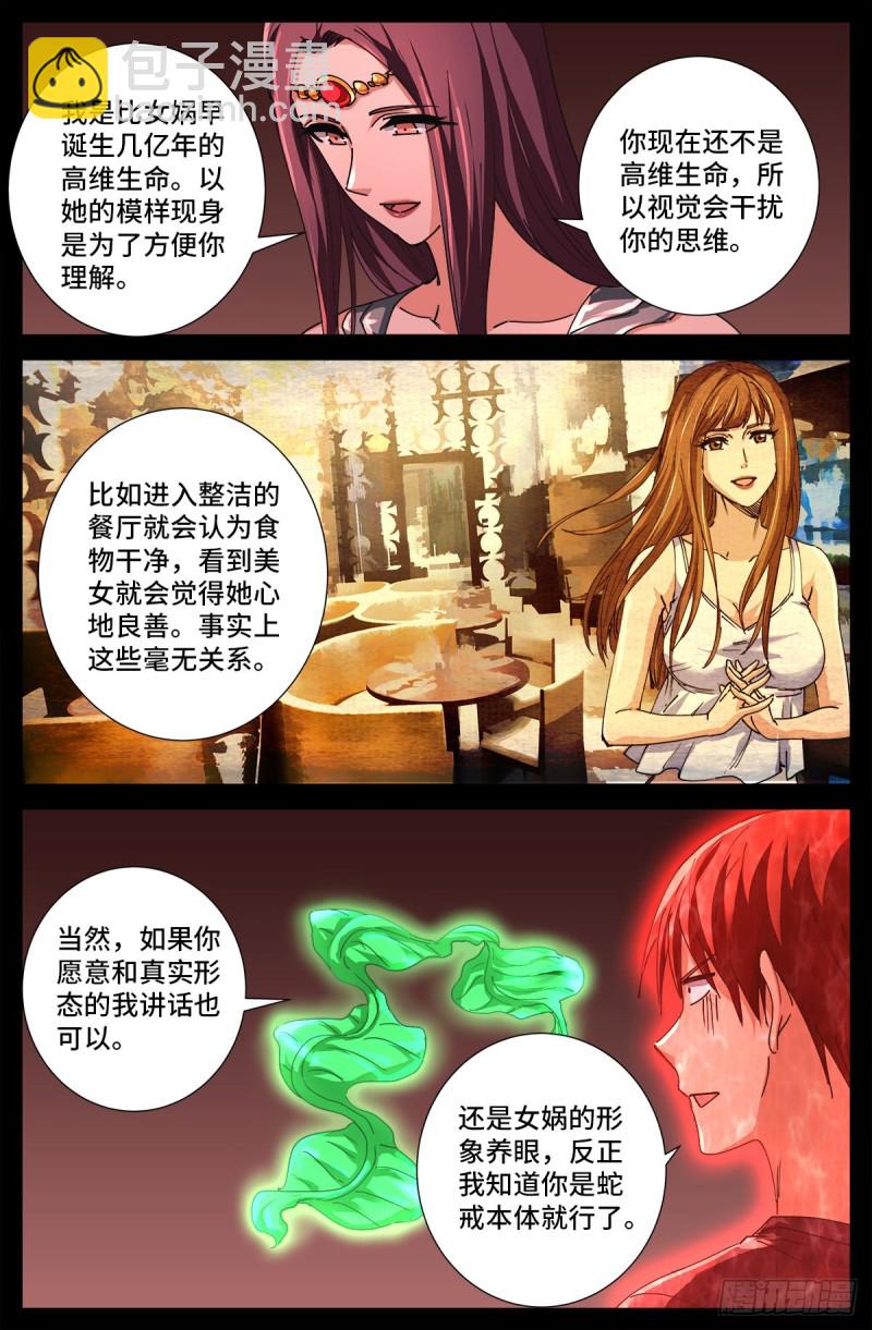 第710话 高维生命-第693话