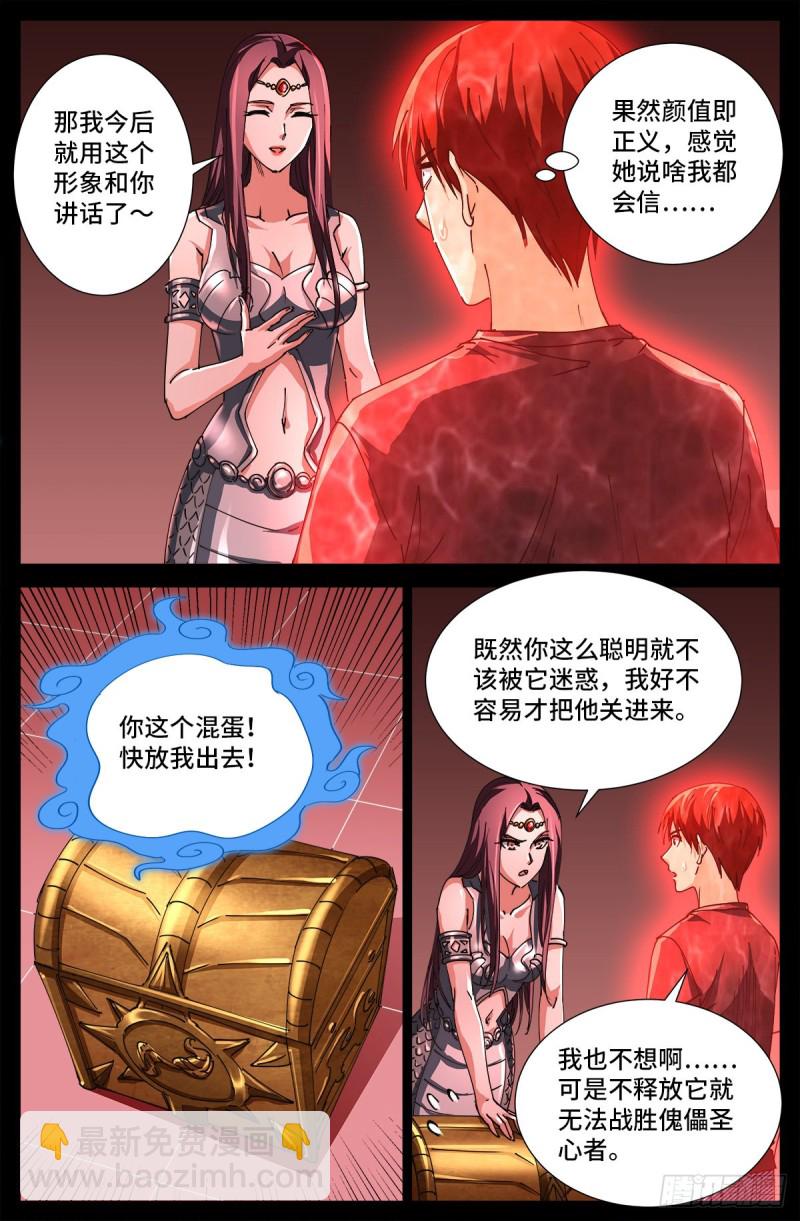 第710话 高维生命-第693话