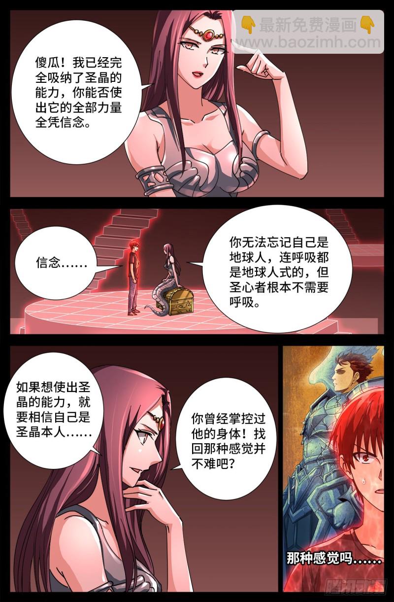 第710话 高维生命-第693话