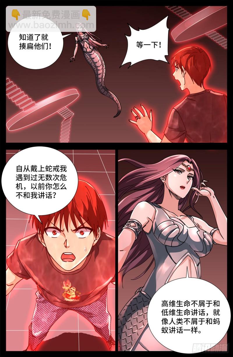 第710话 高维生命-第693话
