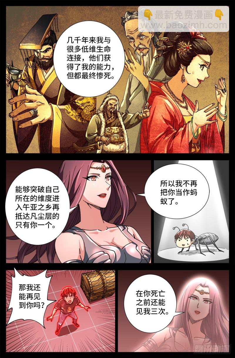 第710话 高维生命-第693话