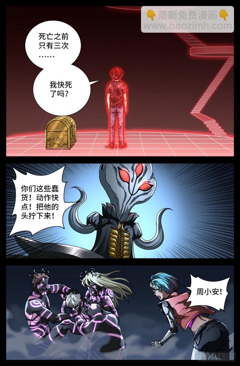 第710话 高维生命-第693话